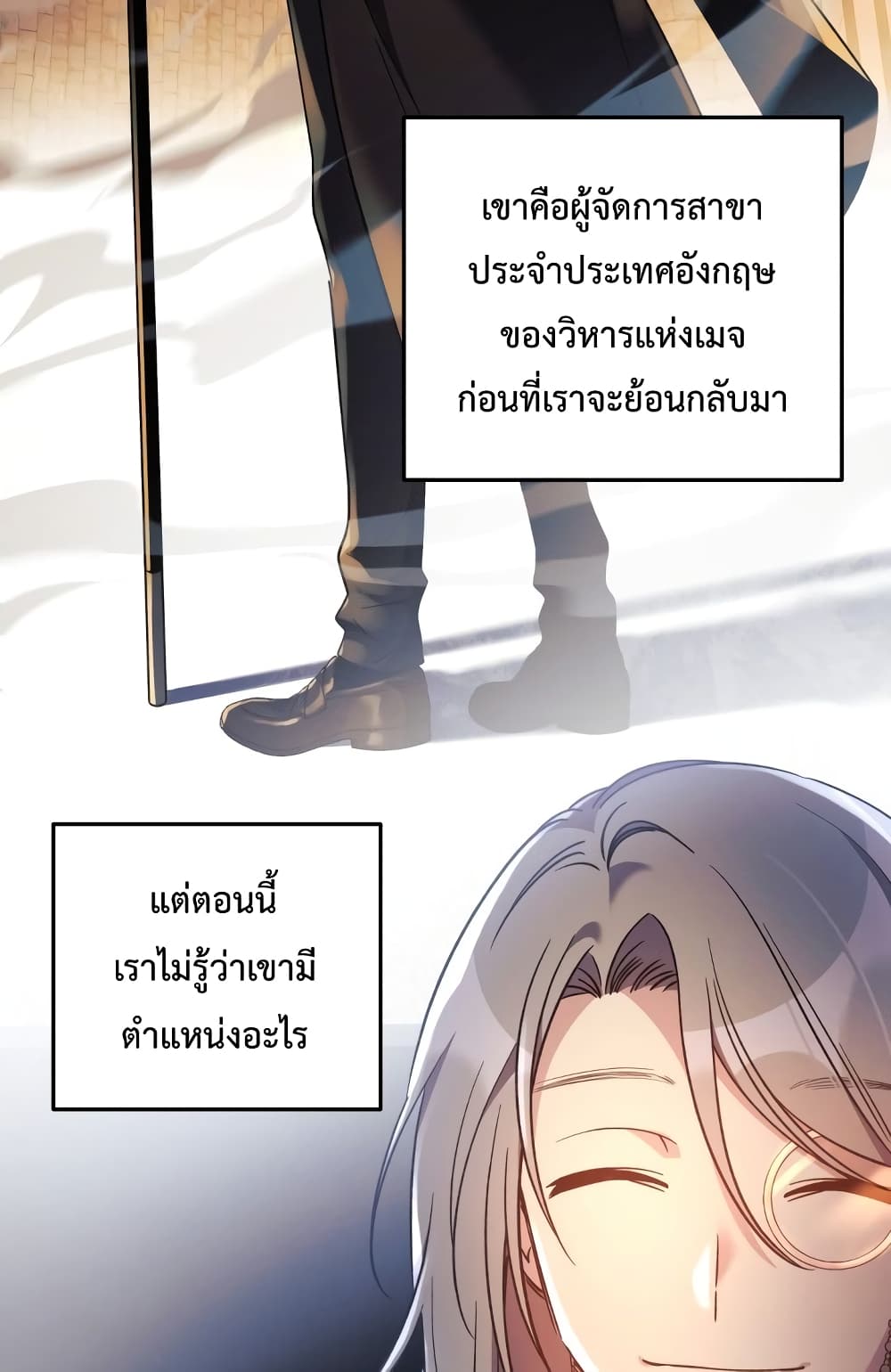 My Daughter is the Final Boss ตอนที่ 18 24
