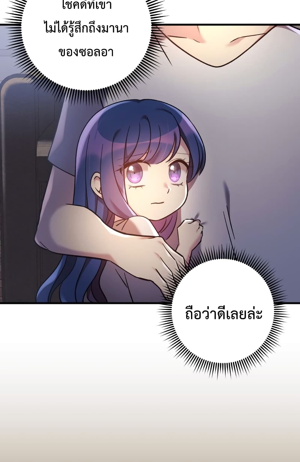My Daughter is the Final Boss ตอนที่ 18 27