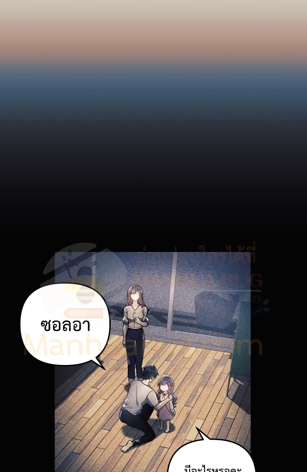 My Daughter is the Final Boss ตอนที่ 18 28