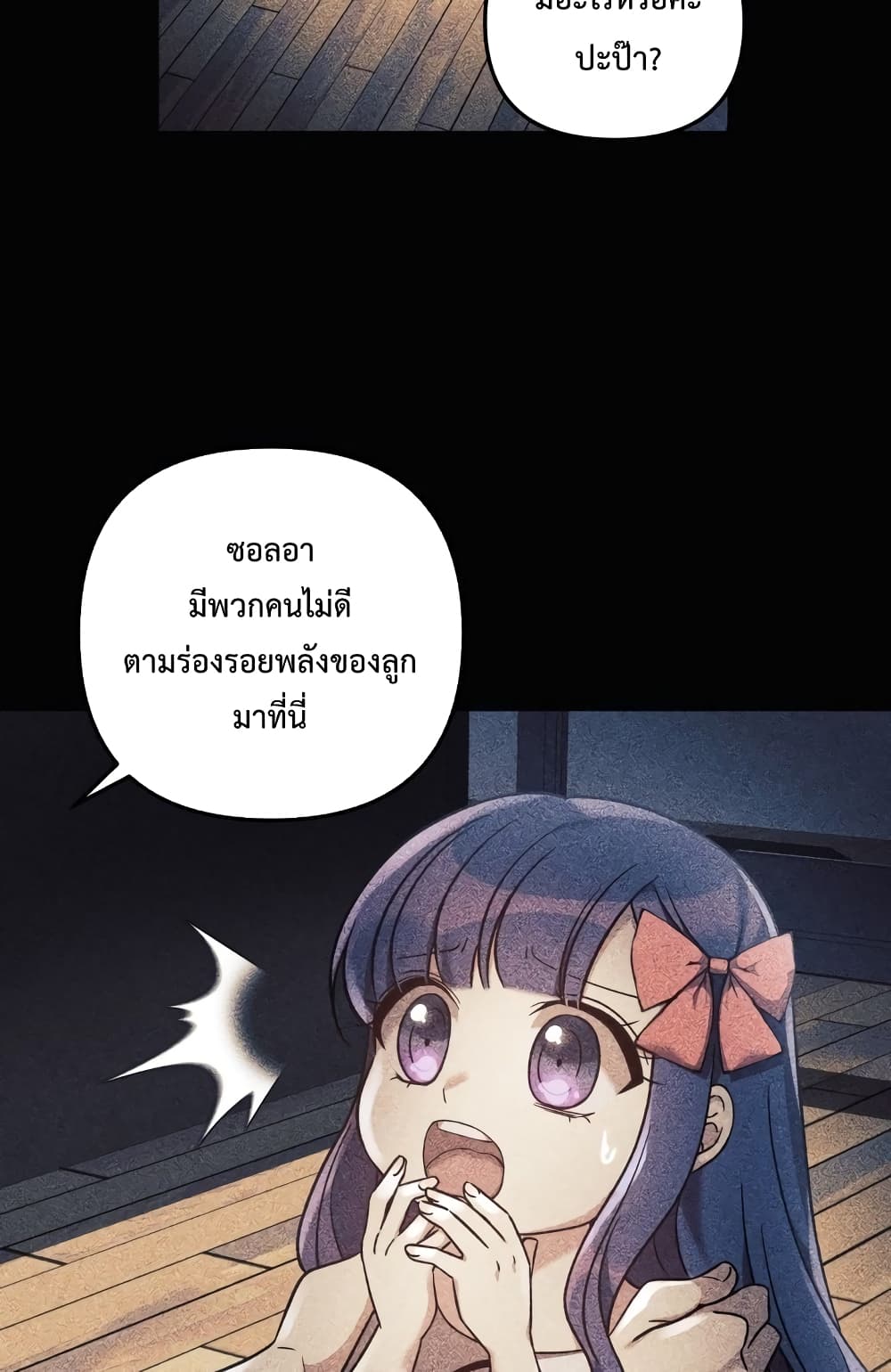 My Daughter is the Final Boss ตอนที่ 18 29