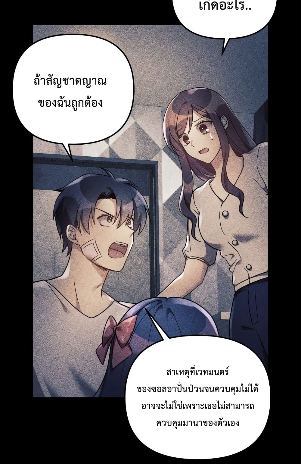 My Daughter is the Final Boss ตอนที่ 18 33