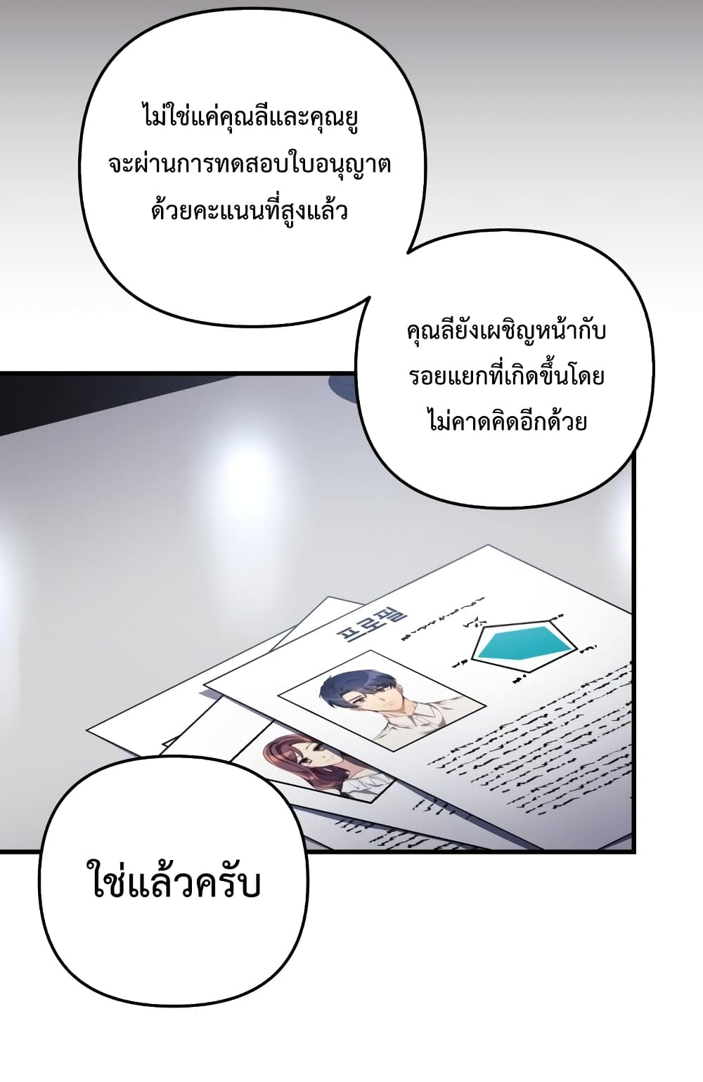 My Daughter is the Final Boss ตอนที่ 18 37