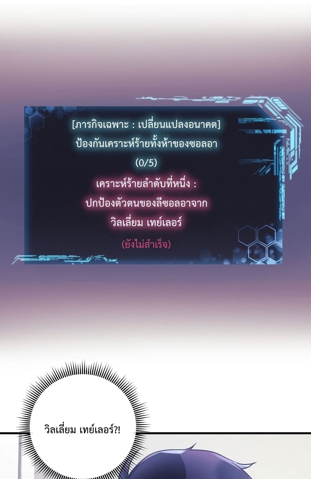 My Daughter is the Final Boss ตอนที่ 18 4