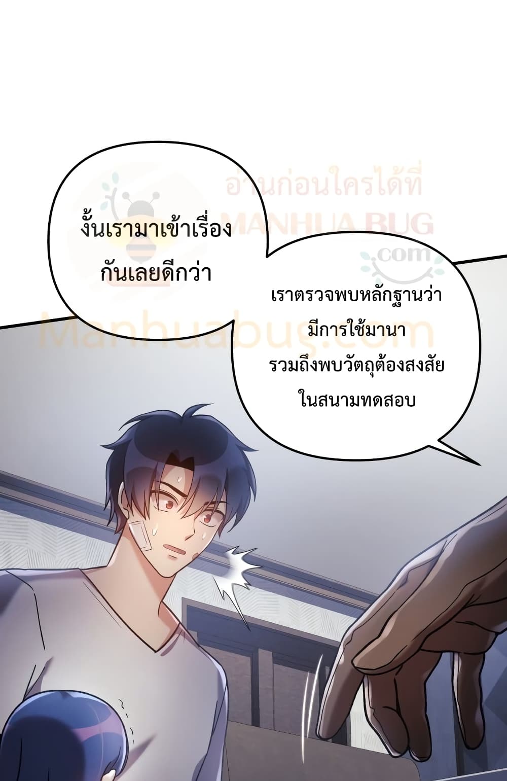 My Daughter is the Final Boss ตอนที่ 18 41