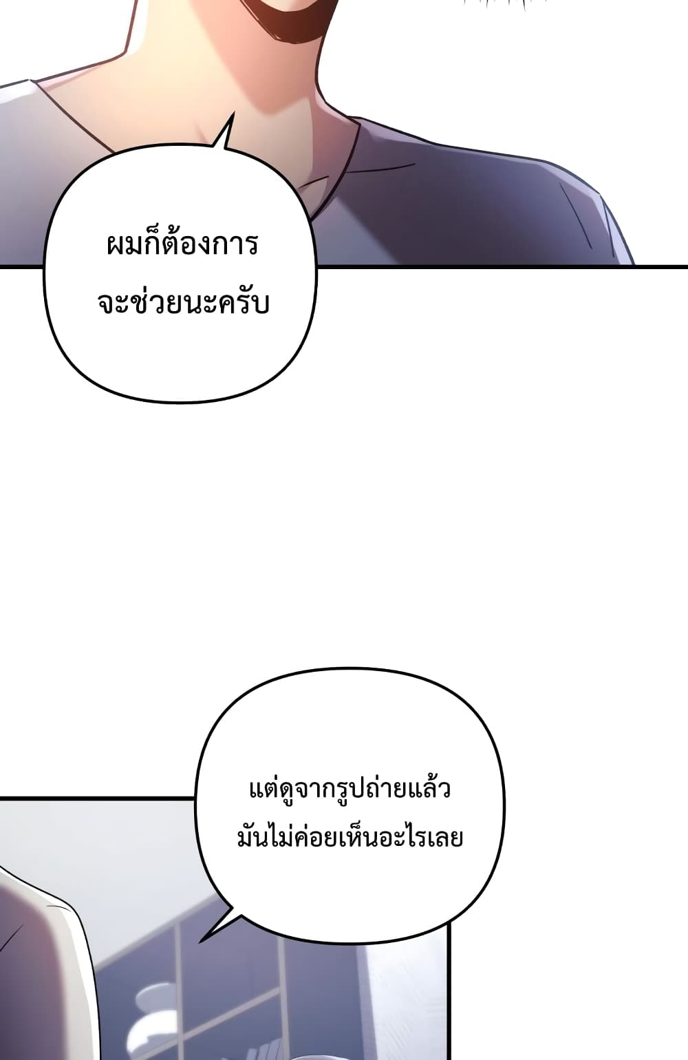 My Daughter is the Final Boss ตอนที่ 18 45