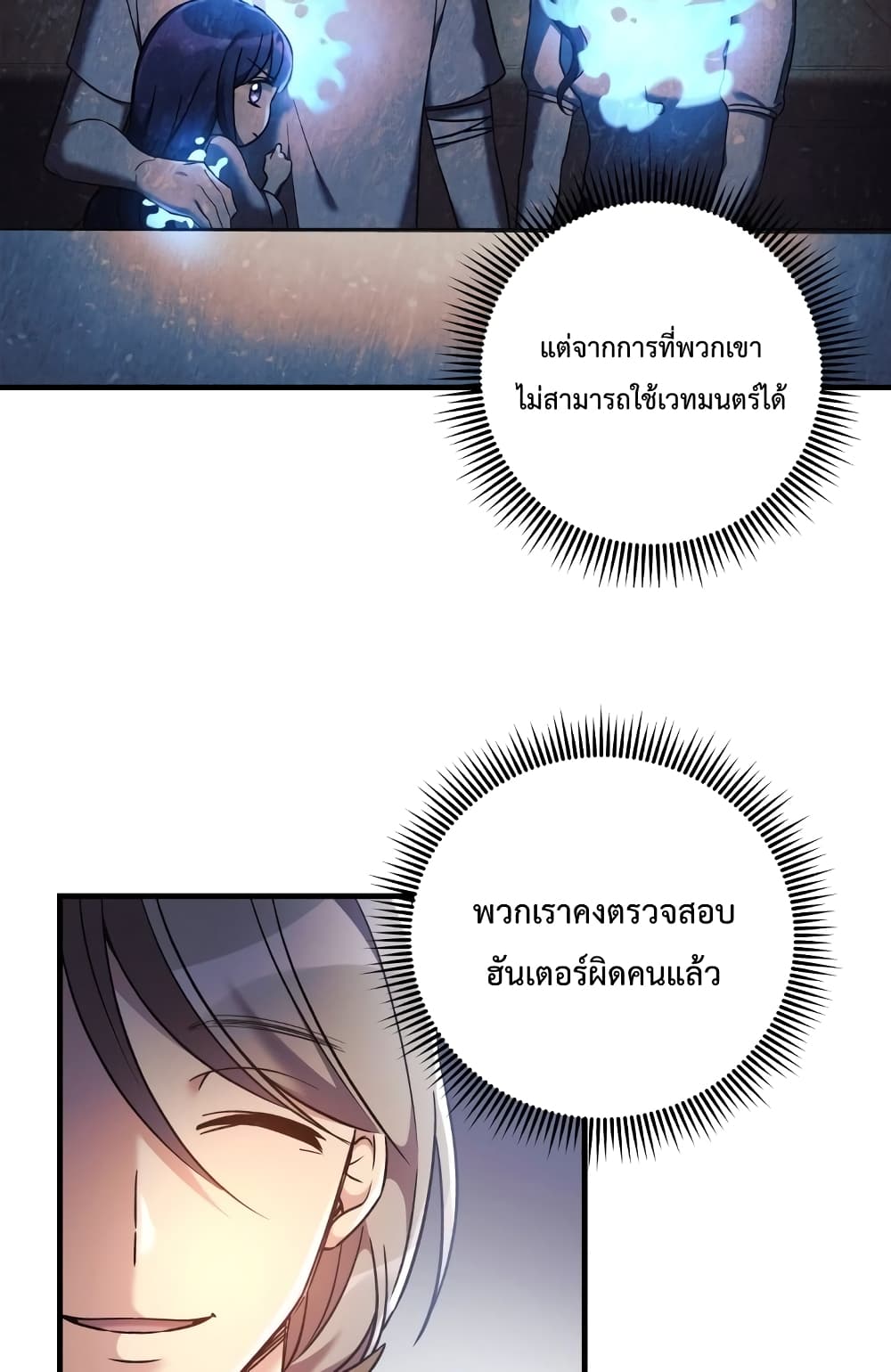 My Daughter is the Final Boss ตอนที่ 18 48