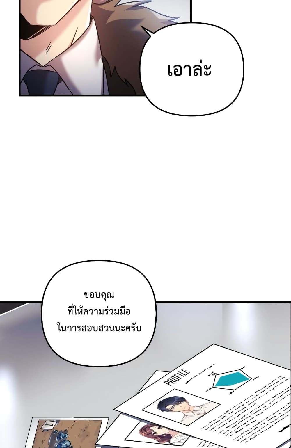 My Daughter is the Final Boss ตอนที่ 18 49