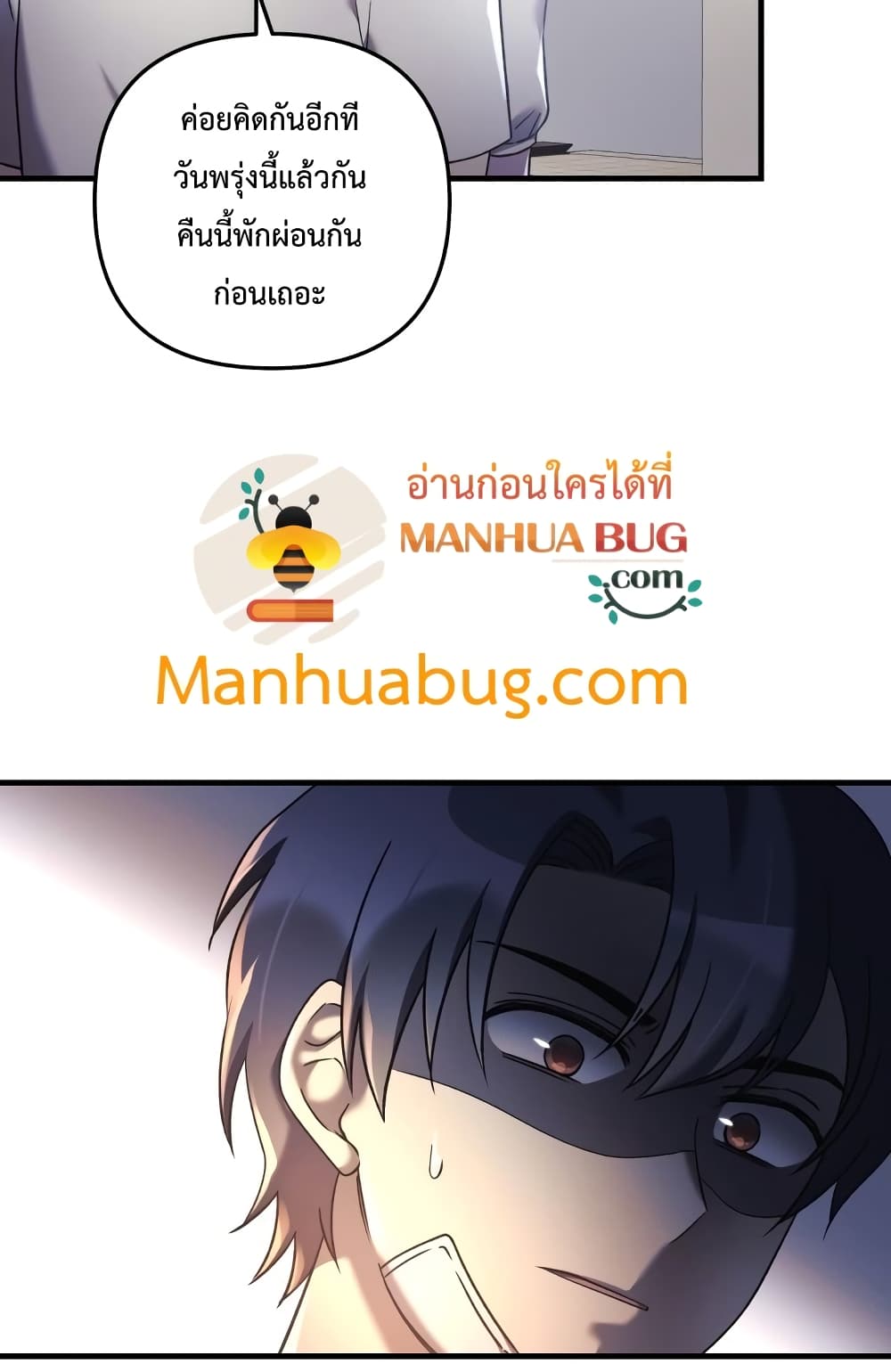 My Daughter is the Final Boss ตอนที่ 18 55