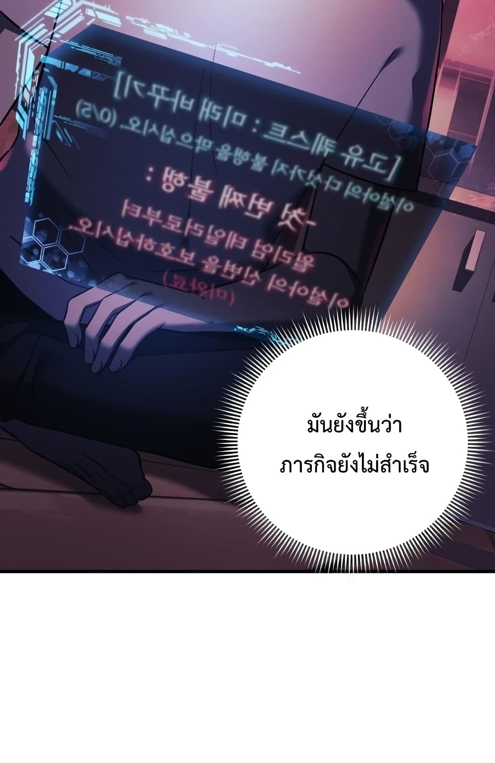 My Daughter is the Final Boss ตอนที่ 18 57