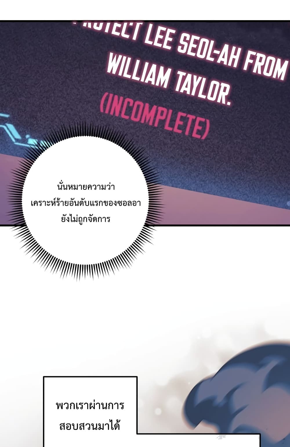 My Daughter is the Final Boss ตอนที่ 18 58