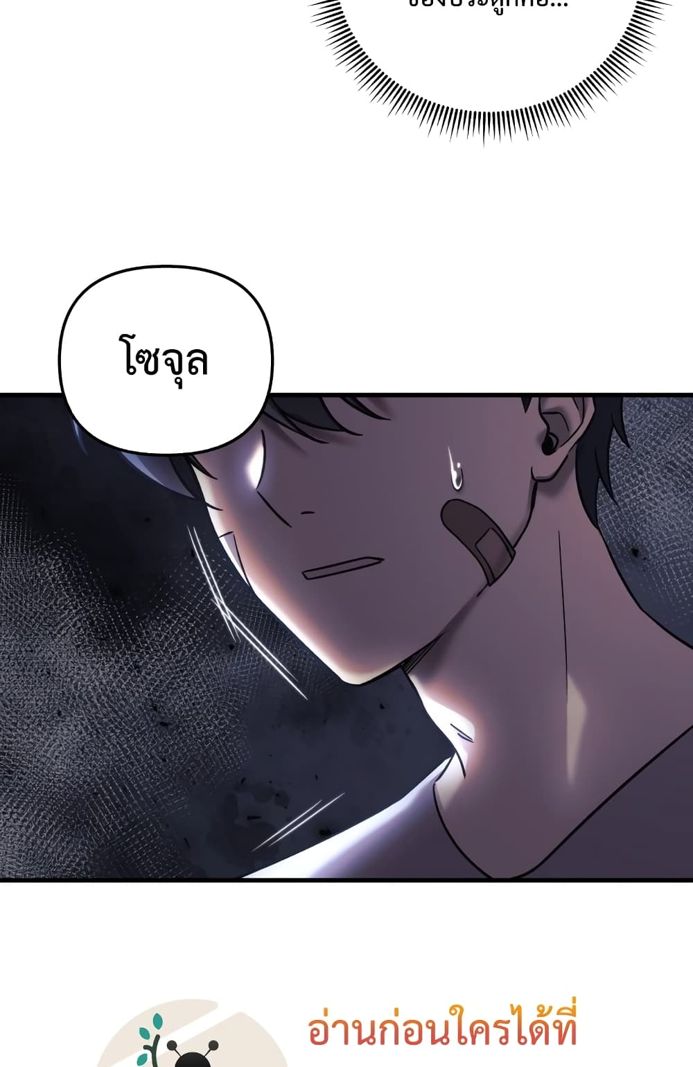 My Daughter is the Final Boss ตอนที่ 18 6