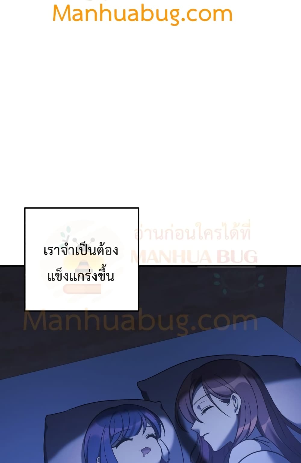 My Daughter is the Final Boss ตอนที่ 18 67