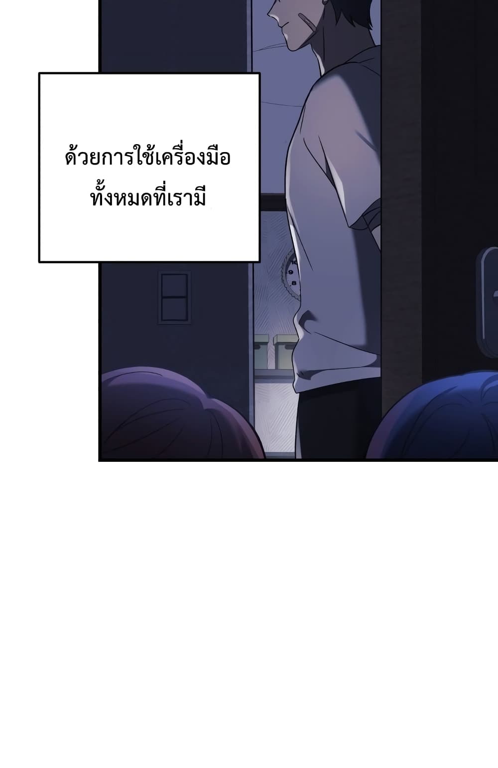 My Daughter is the Final Boss ตอนที่ 18 69