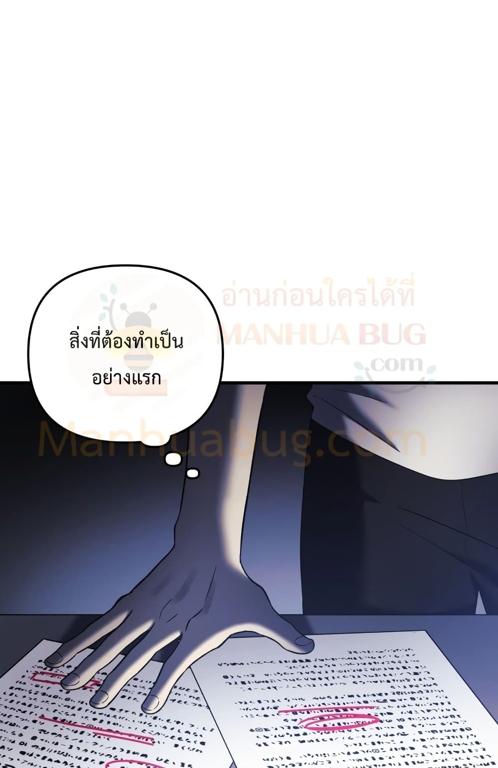 My Daughter is the Final Boss ตอนที่ 18 73
