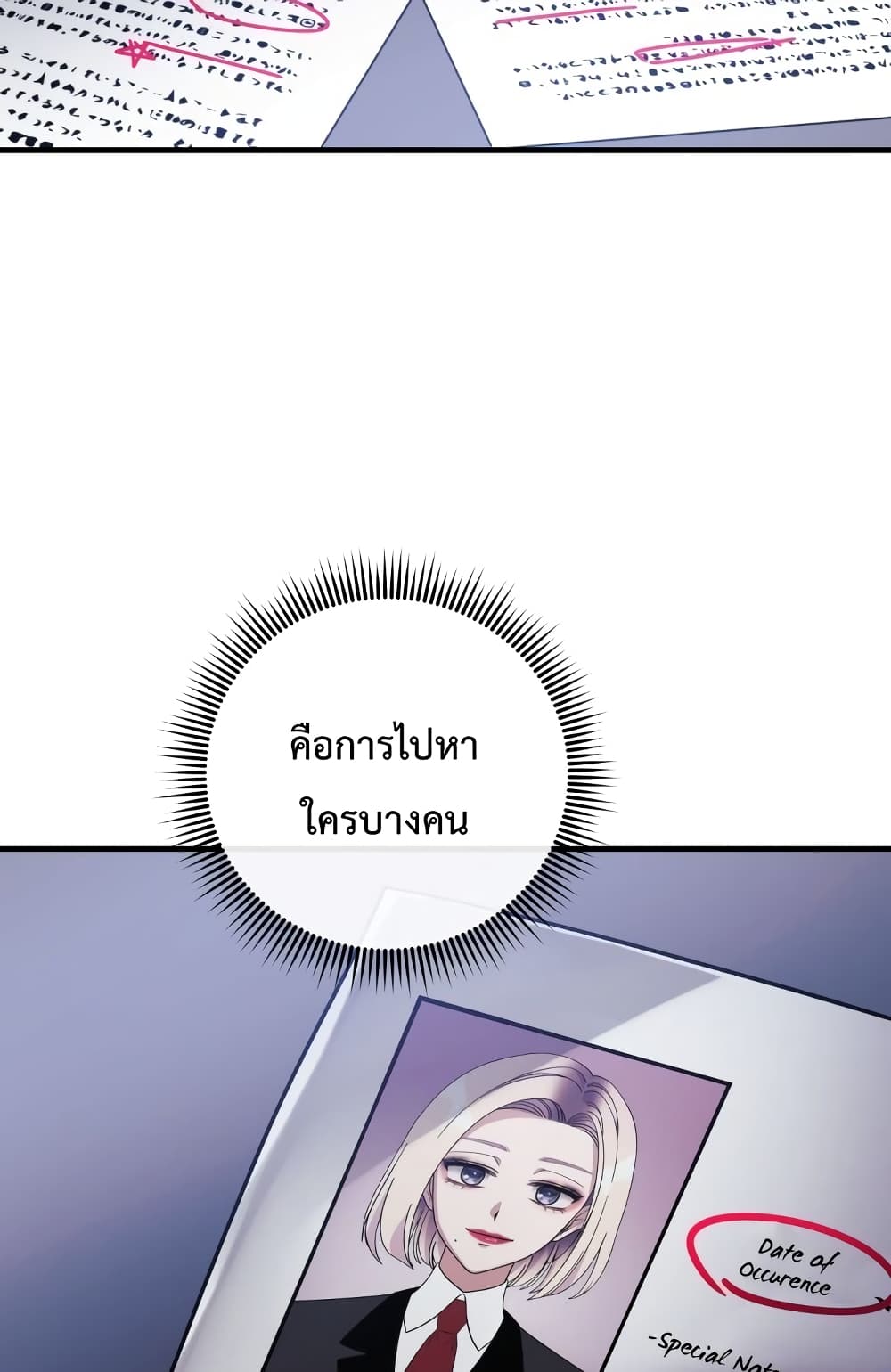 My Daughter is the Final Boss ตอนที่ 18 74