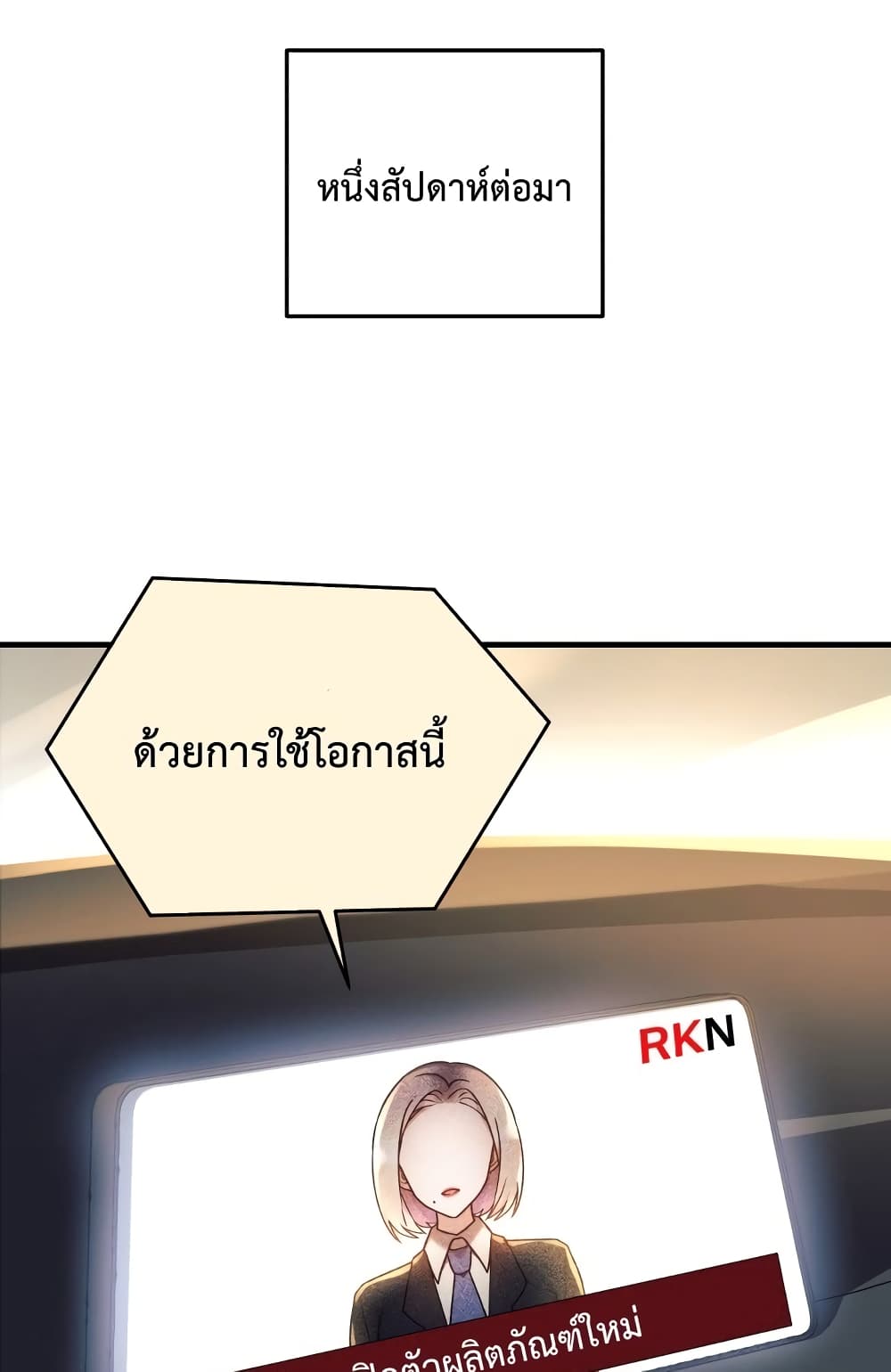 My Daughter is the Final Boss ตอนที่ 18 76