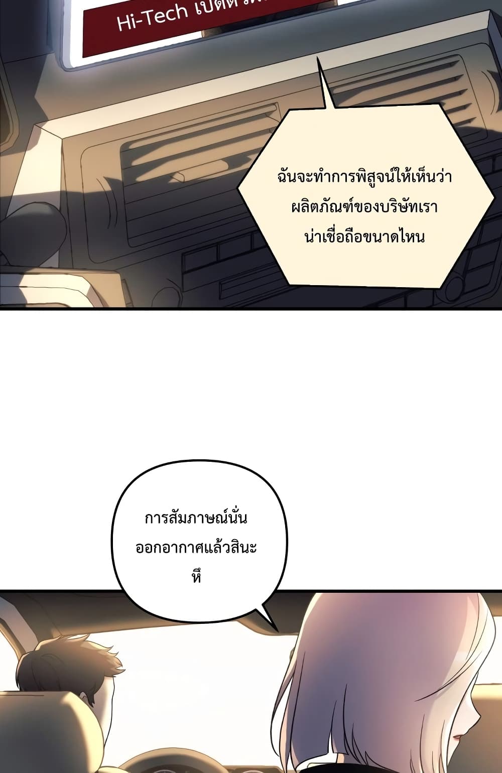 My Daughter is the Final Boss ตอนที่ 18 77