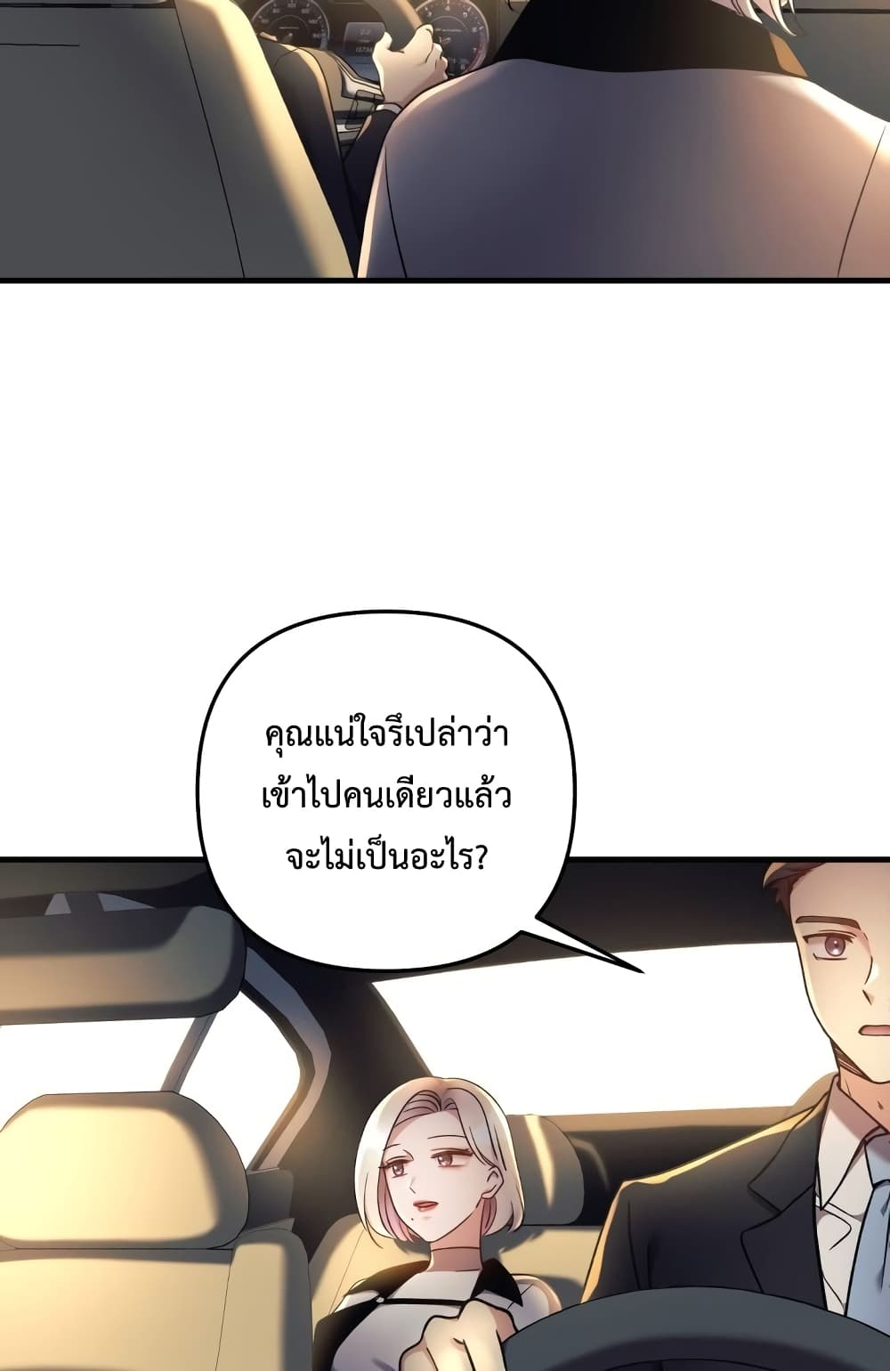 My Daughter is the Final Boss ตอนที่ 18 78