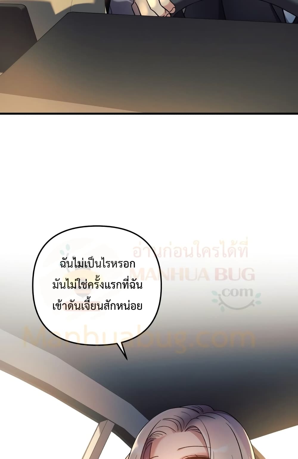 My Daughter is the Final Boss ตอนที่ 18 79