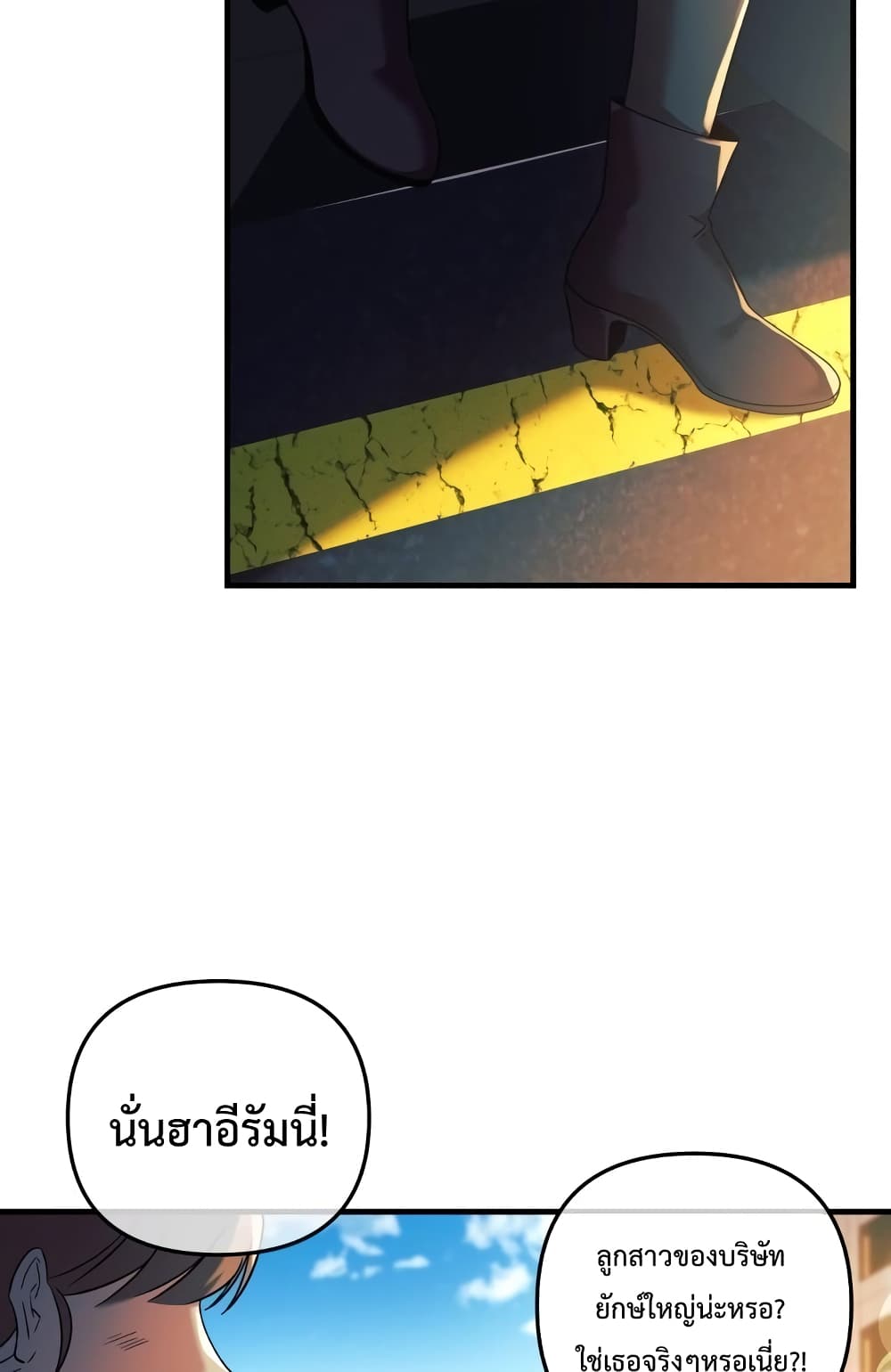 My Daughter is the Final Boss ตอนที่ 18 83