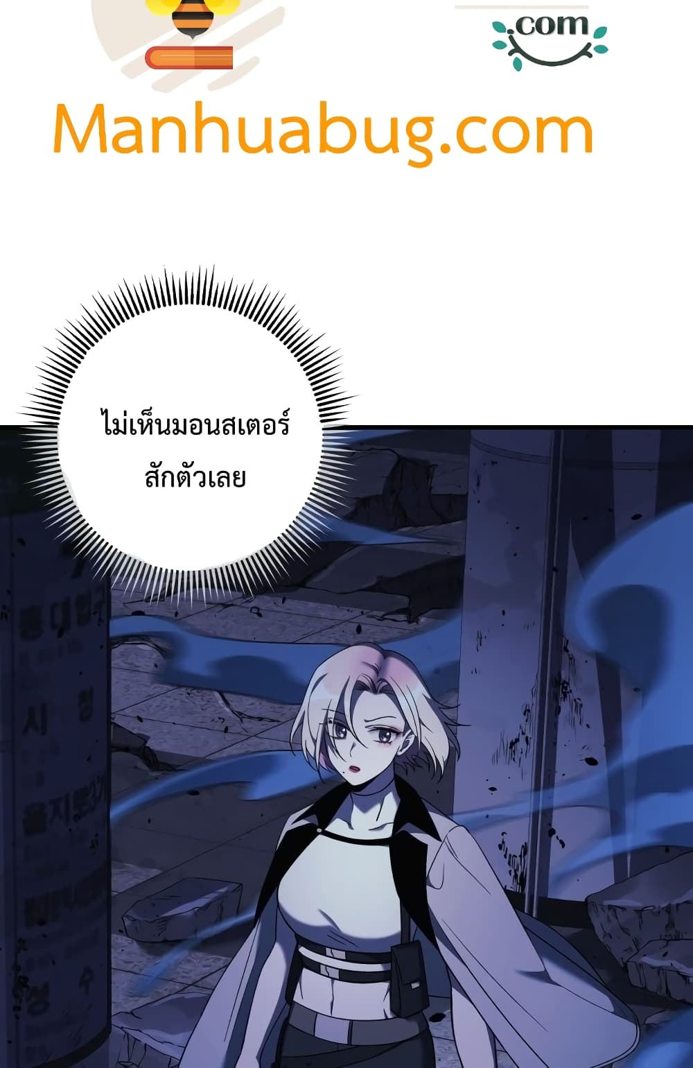 My Daughter is the Final Boss ตอนที่ 18 91