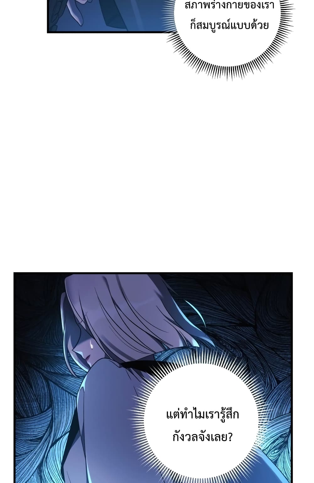 My Daughter is the Final Boss ตอนที่ 18 94