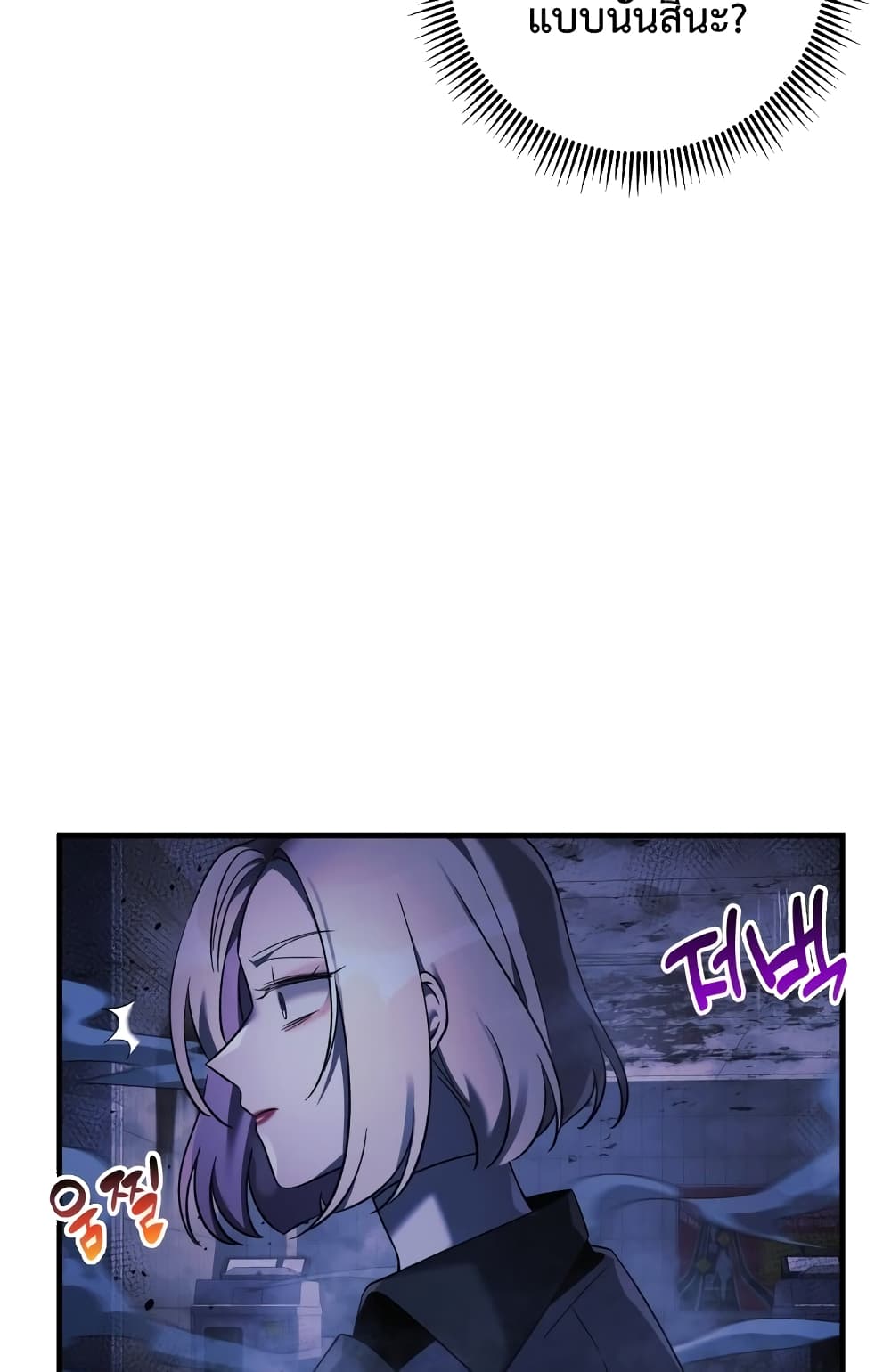 My Daughter is the Final Boss ตอนที่ 18 96