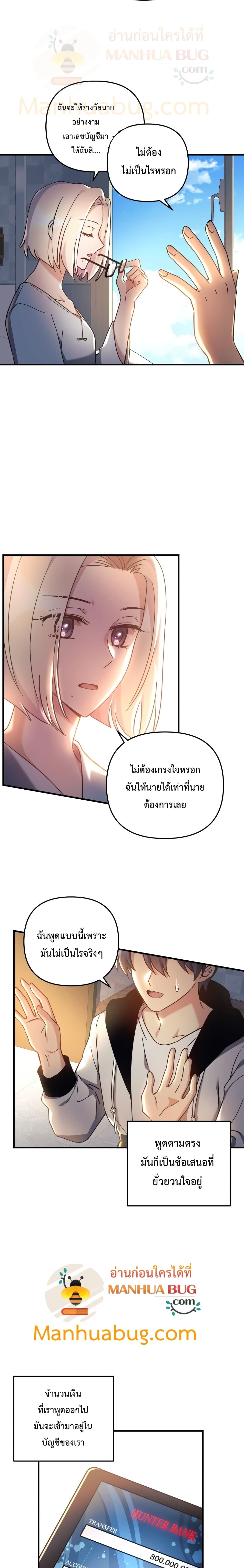 My Daughter is the Final Boss ตอนที่ 19 10