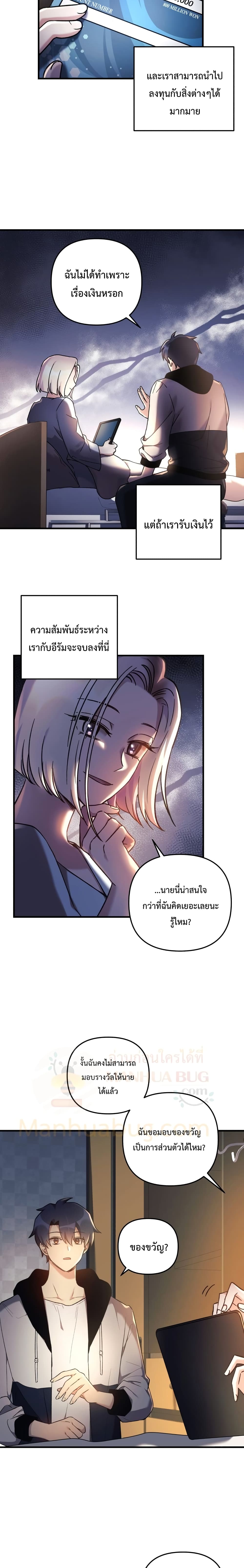 My Daughter is the Final Boss ตอนที่ 19 11