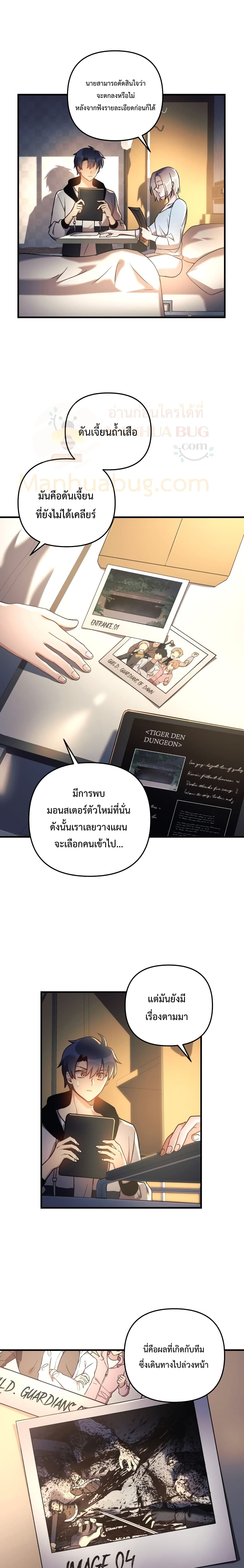 My Daughter is the Final Boss ตอนที่ 19 13
