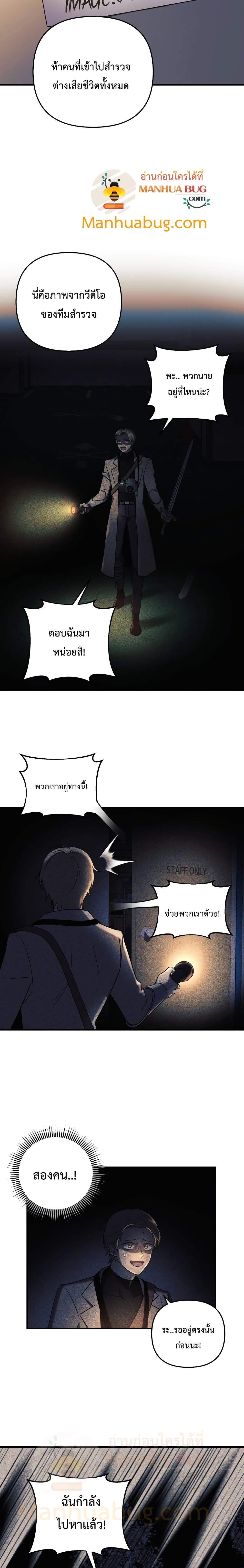 My Daughter is the Final Boss ตอนที่ 19 14