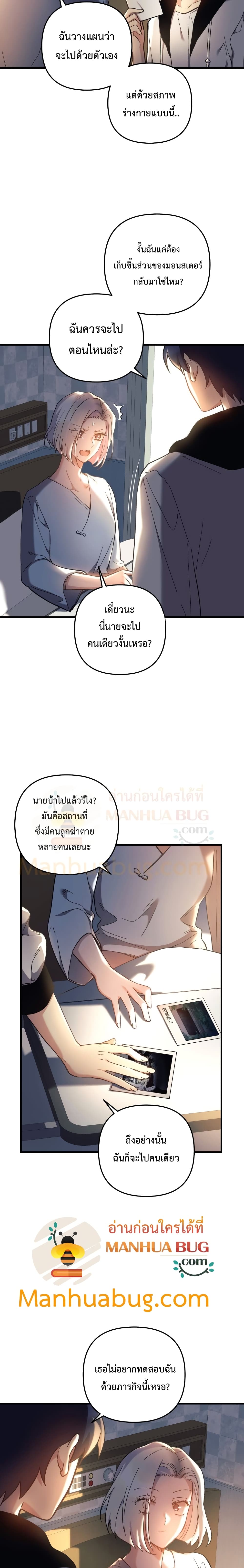 My Daughter is the Final Boss ตอนที่ 19 16