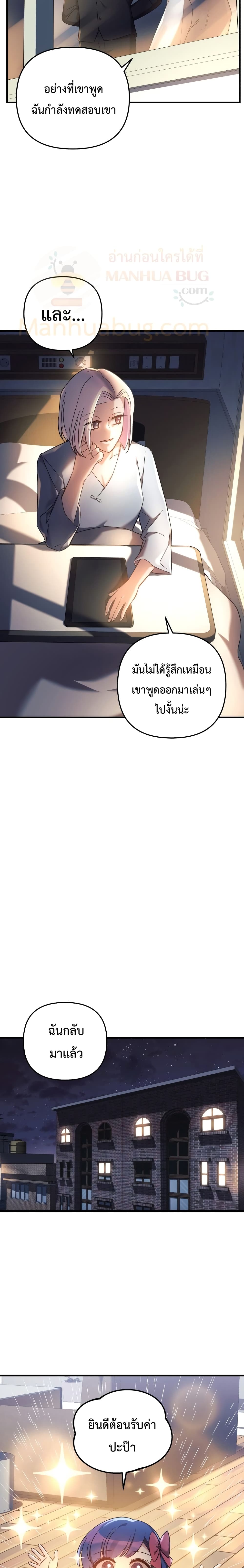 My Daughter is the Final Boss ตอนที่ 19 18