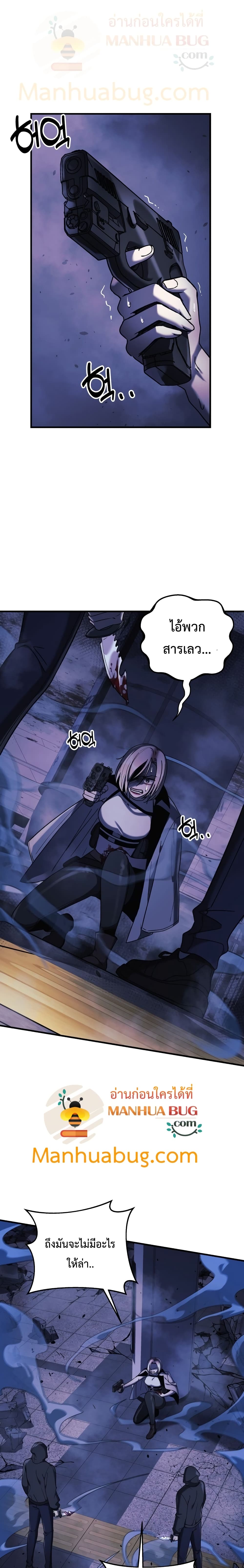My Daughter is the Final Boss ตอนที่ 19 2