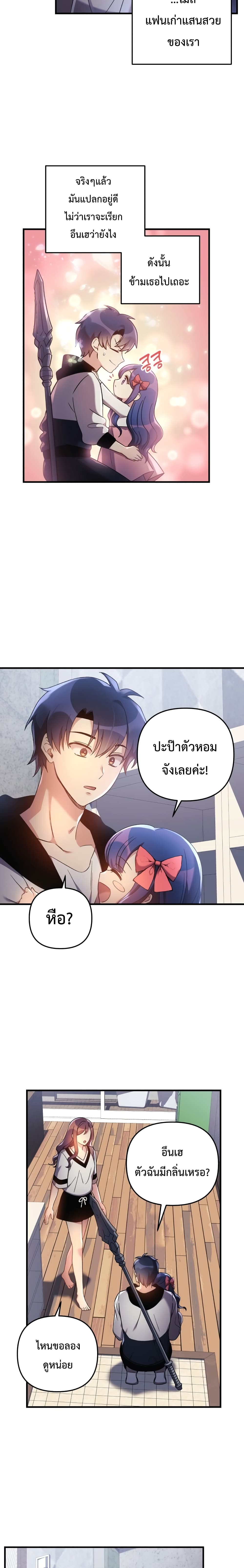 My Daughter is the Final Boss ตอนที่ 19 20