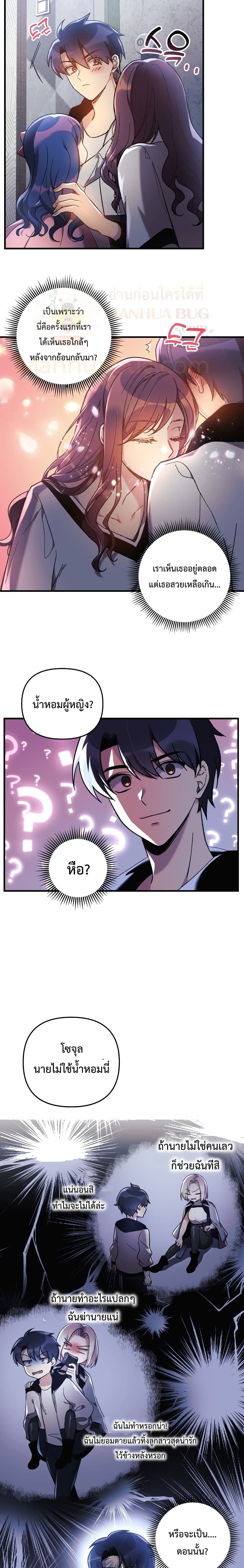 My Daughter is the Final Boss ตอนที่ 19 21