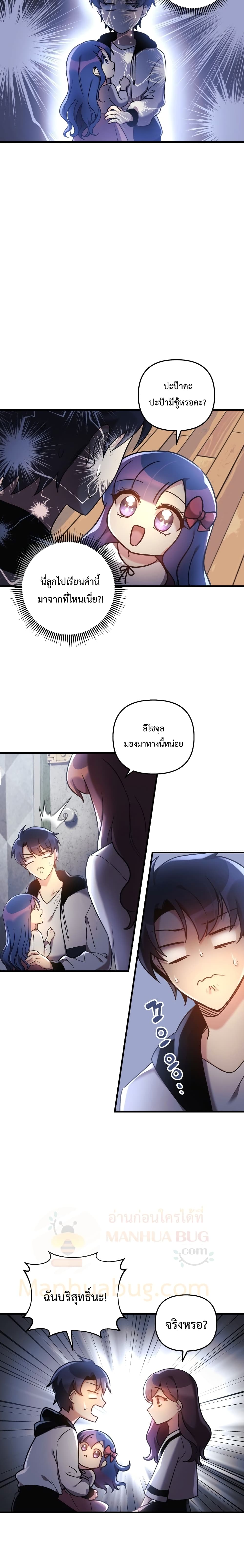 My Daughter is the Final Boss ตอนที่ 19 22