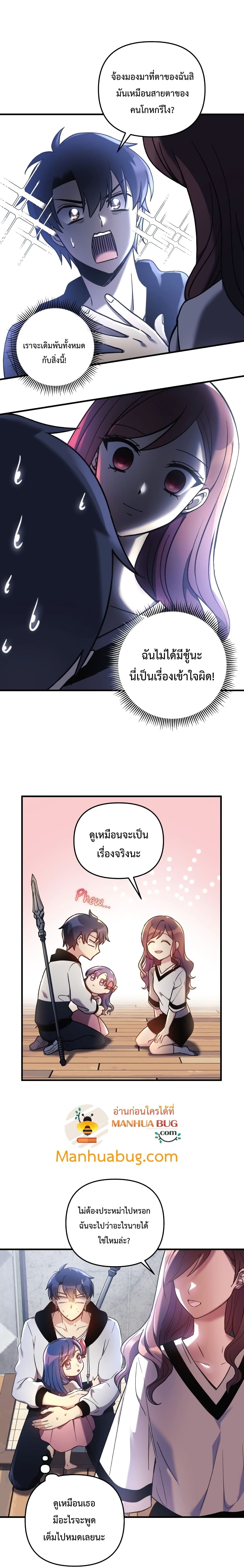 My Daughter is the Final Boss ตอนที่ 19 23