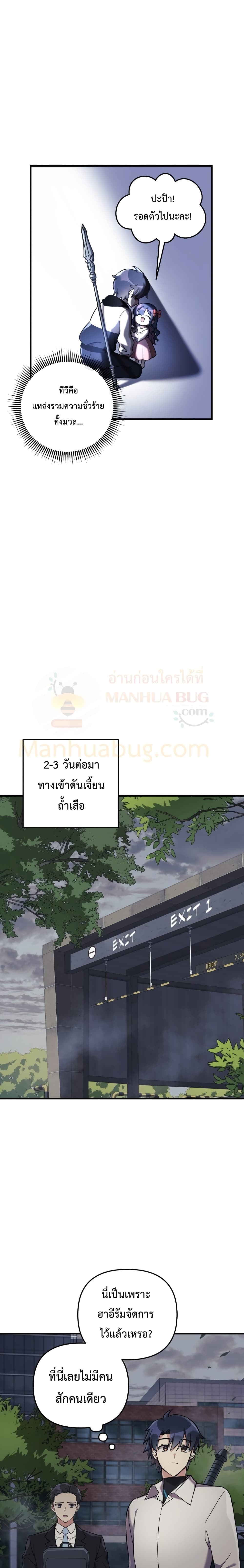 My Daughter is the Final Boss ตอนที่ 19 24