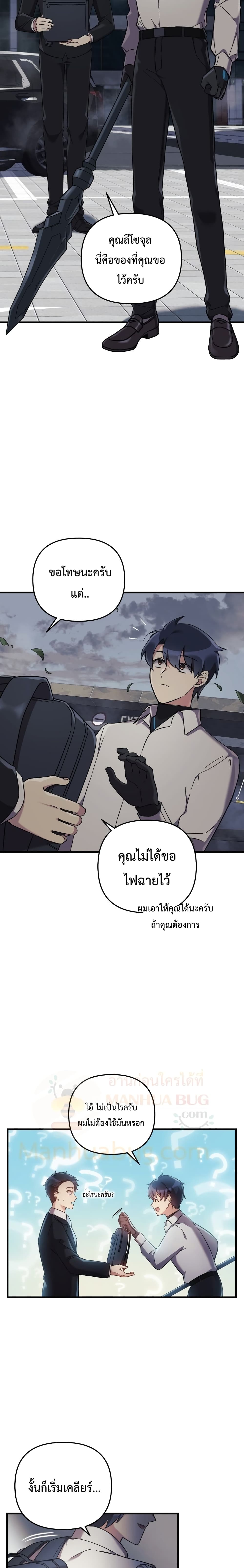 My Daughter is the Final Boss ตอนที่ 19 25