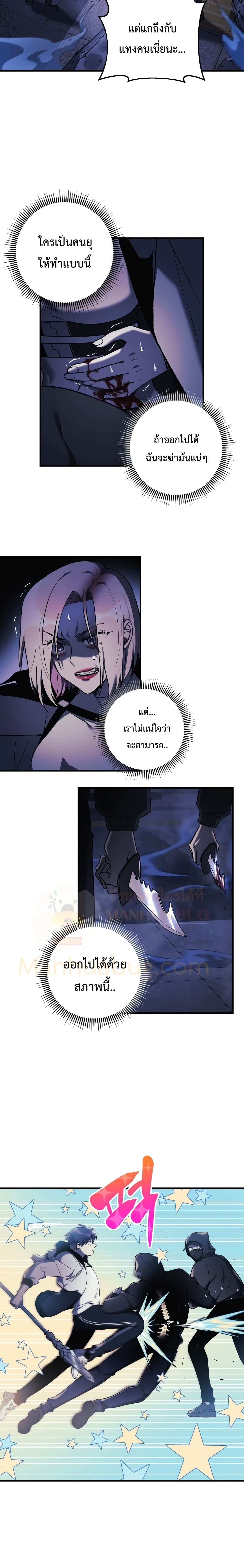 My Daughter is the Final Boss ตอนที่ 19 3