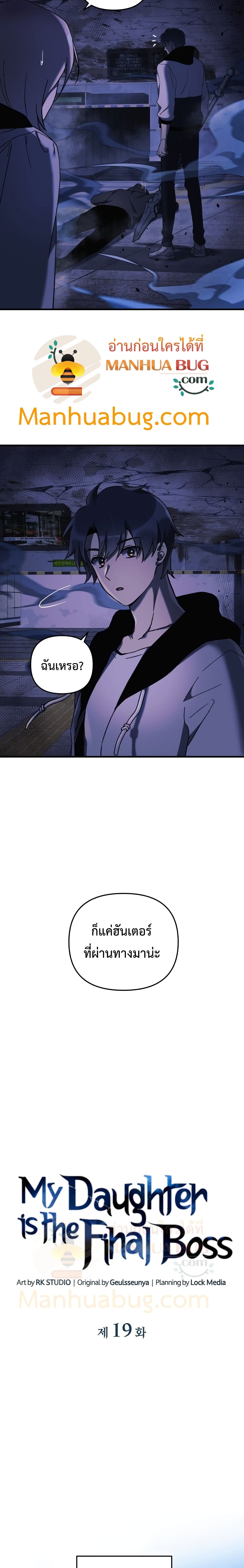 My Daughter is the Final Boss ตอนที่ 19 6