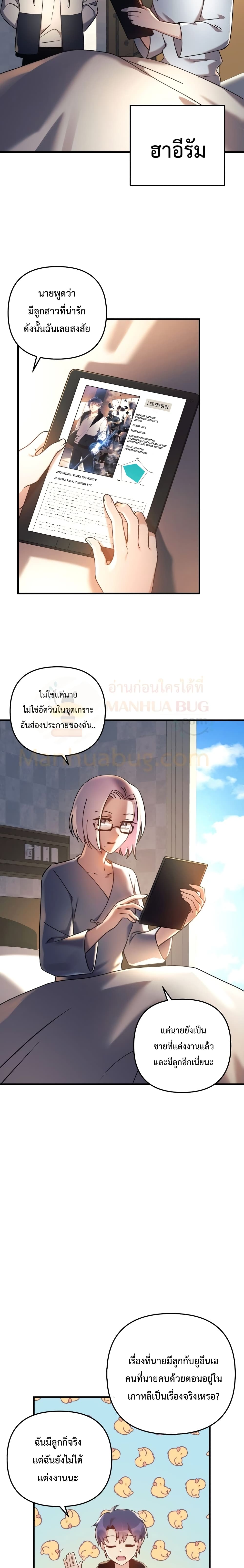 My Daughter is the Final Boss ตอนที่ 19 8