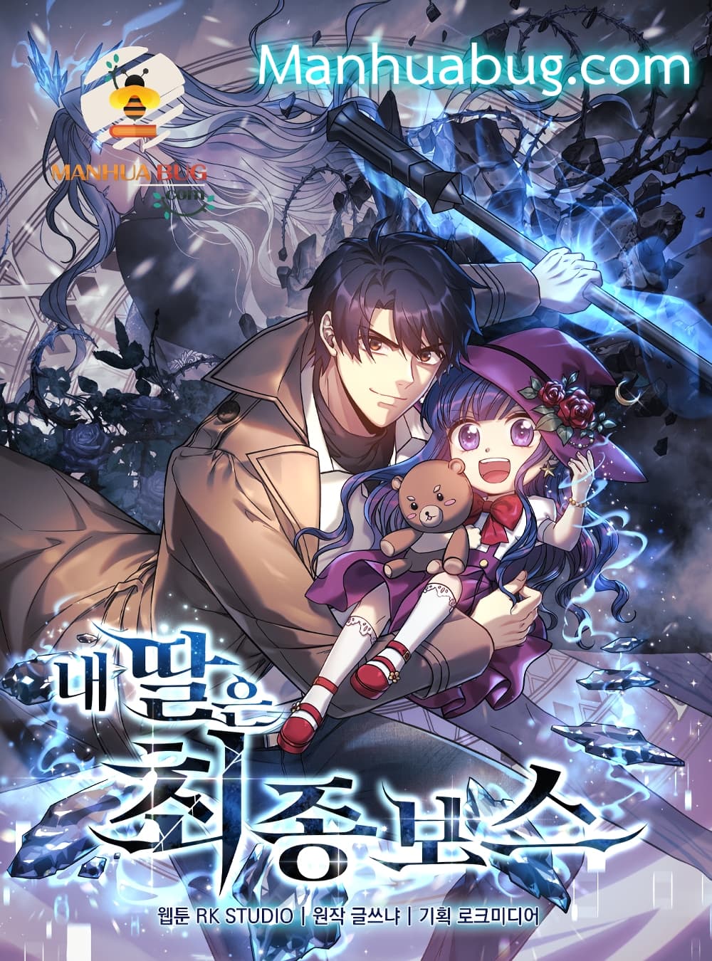 My Daughter is the Final Boss ตอนที่ 2 1