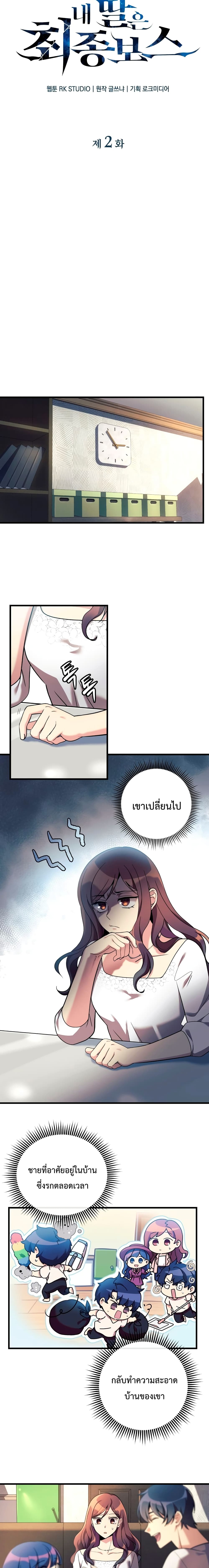My Daughter is the Final Boss ตอนที่ 2 10