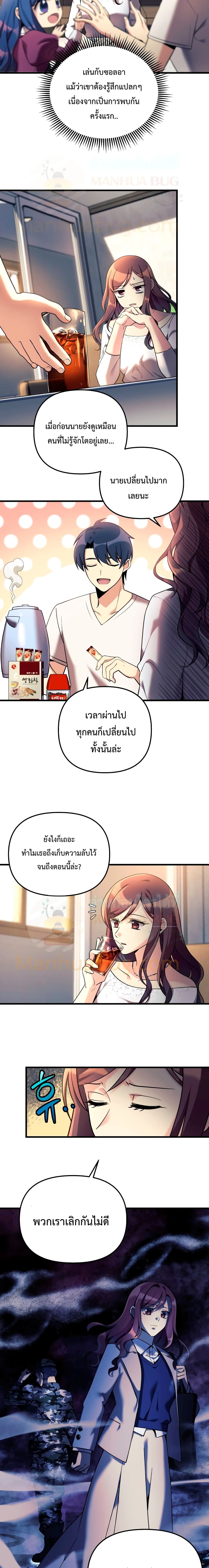 My Daughter is the Final Boss ตอนที่ 2 11