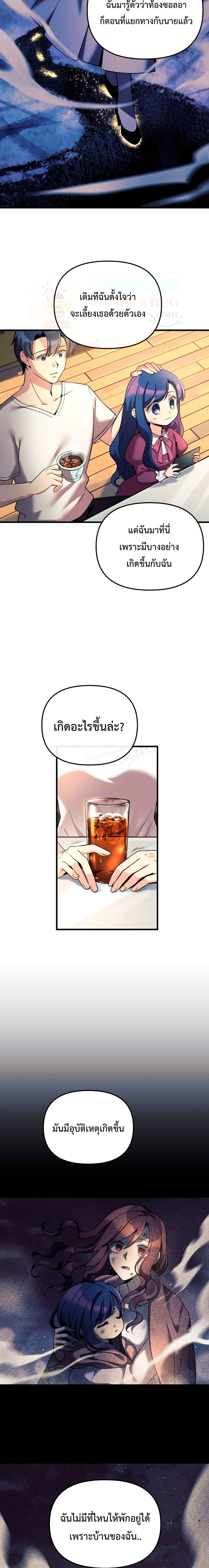 My Daughter is the Final Boss ตอนที่ 2 12