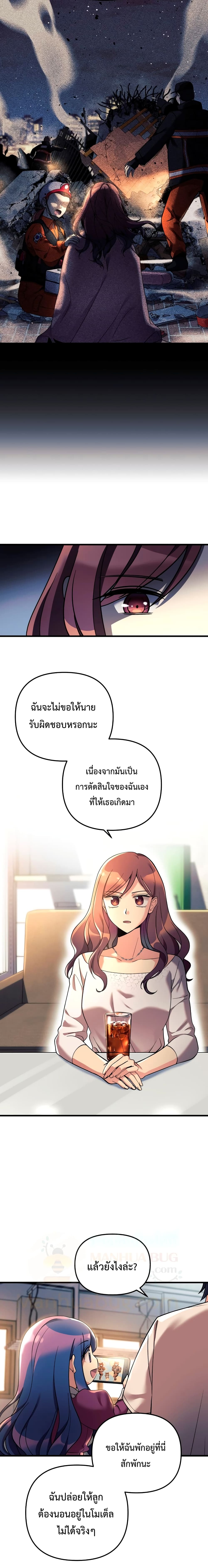 My Daughter is the Final Boss ตอนที่ 2 13