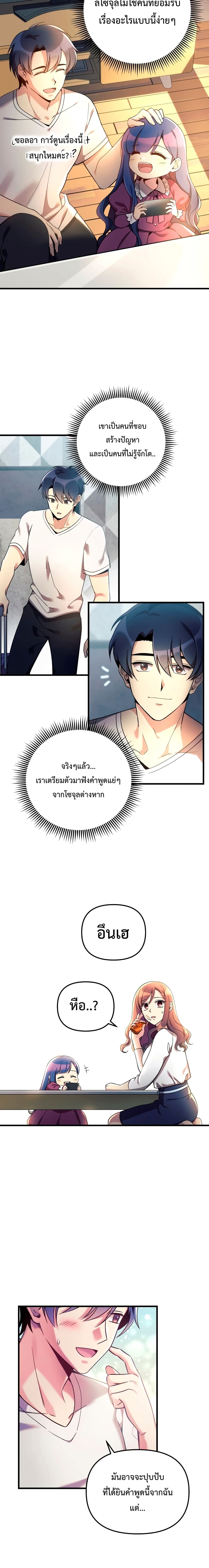 My Daughter is the Final Boss ตอนที่ 2 15