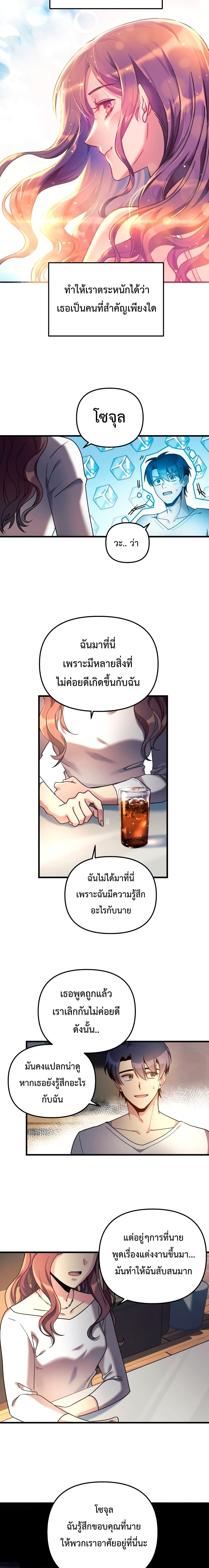 My Daughter is the Final Boss ตอนที่ 2 18